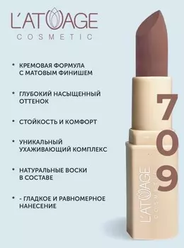 Помада губная NUDE Матовая тон 709 пепельный бархат