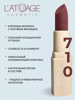 Помада губная NUDE Матовая тон 710 красный бархат