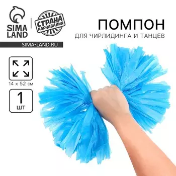 Помпон для чирлидинга, 1 шт., голубой