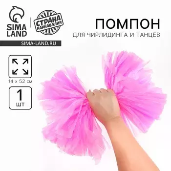 Помпон для чирлидинга, 1 шт., розовый