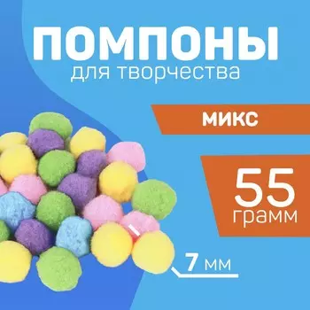 Помпоны для творчества и декора