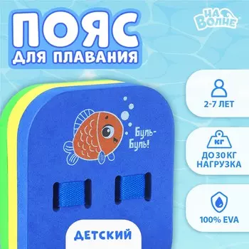 Пояс для обучения плаванию