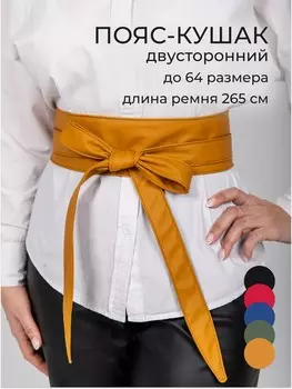 Пояс кушак