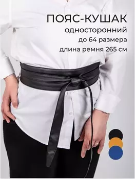 Пояс кушак платье