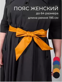 Пояс платье