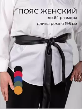 Пояс платье