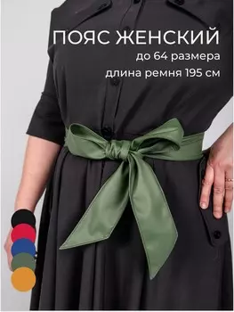 Пояс платье