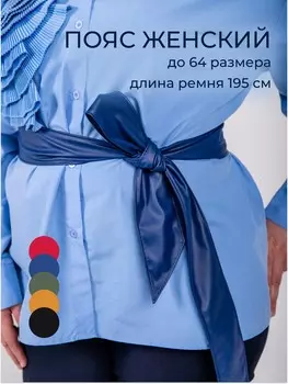 Пояс платье