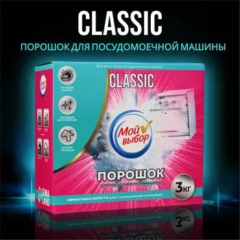 Порошок для посудомоечных машин