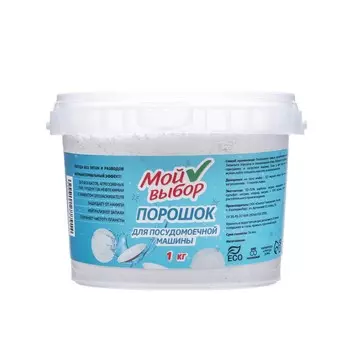 Порошок для посудомоечных машин мой выбор, 1 кг