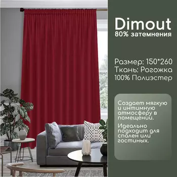 Портьера "Вегас", 150х260 см