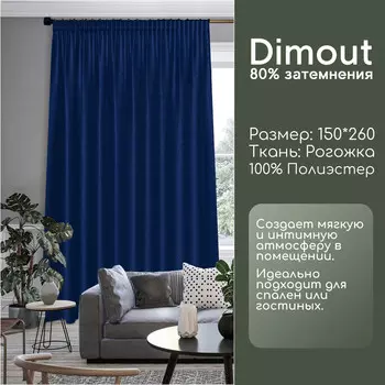 Портьера "Вегас", 150х260 см