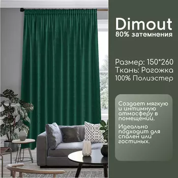 Портьера "Вегас", 150х260 см