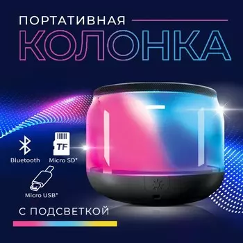 Портативная колонка, с подсветкой мод. ps-01, 86 см