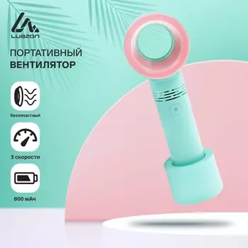 Портативный вентилятор luazon lof-06, безлопастный, 3 скорости, 800 мач, бирюзовый