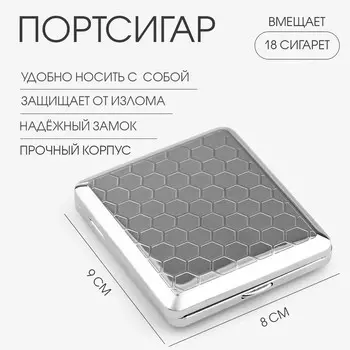 Портсигар