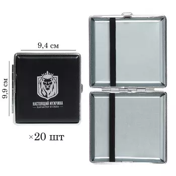 Портсигар на 20 сигарет