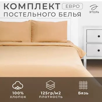 Постельное белье