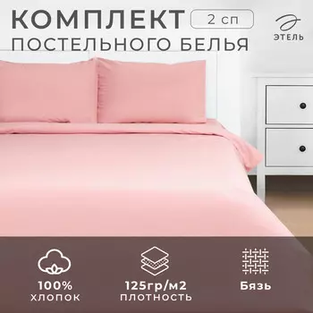 Постельное белье