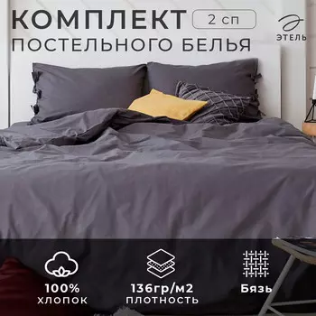 Постельное белье