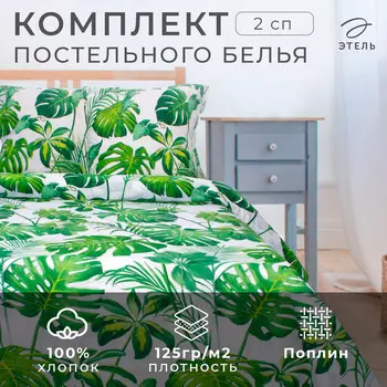 Постельное белье