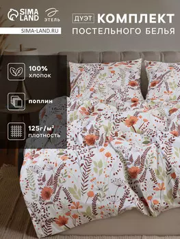 Постельное белье