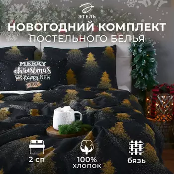 Постельное белье