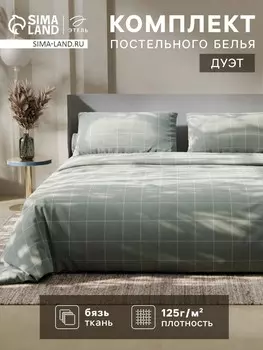 Постельное белье