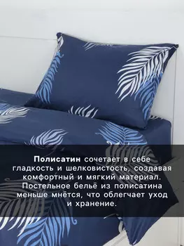 Постельное белье