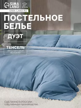 Постельное белье