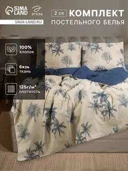 Постельное белье спальное