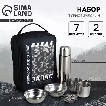 Подарочный набор туристический