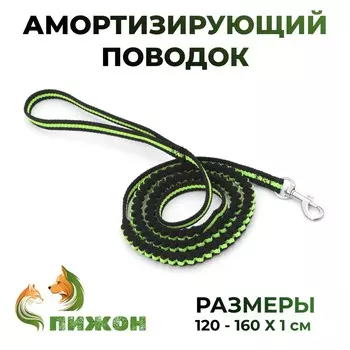 Поводок амортизирующий, 120-160 х 1 см, черно-зеленый