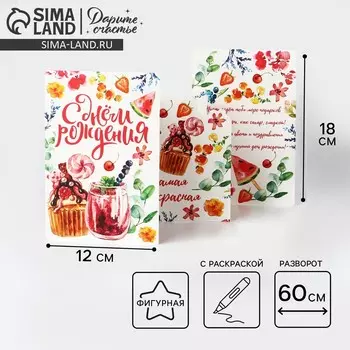 Поздравительная открытка с раскраской