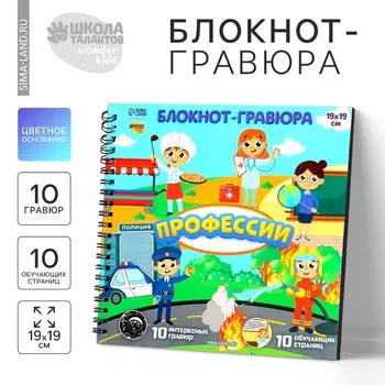 Познавательный гравюра блокнот детский