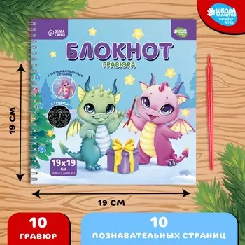 Познавательный блокнот-гравюра