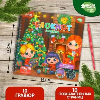 Блокнот - гравюра на новый год