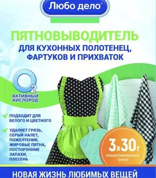 Пятновыводитель - очиститель для кухонного текстиля , 3 саше- пакета по 30г