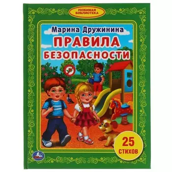 Правила безопасности