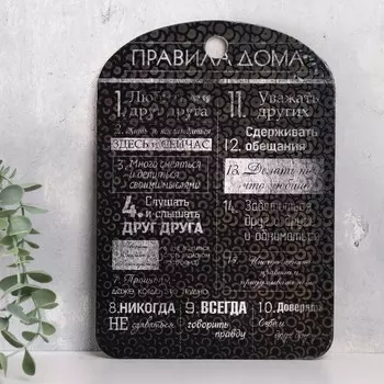 Правила дома