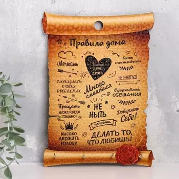 Правила дома
