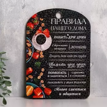 Правила дома