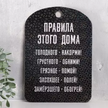 Правила дома