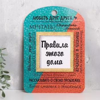 Правила дома