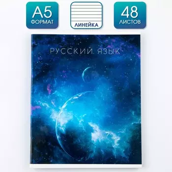 Предметная тетрадь, 48 листов,