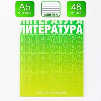 Предметная тетрадь, 48 листов,