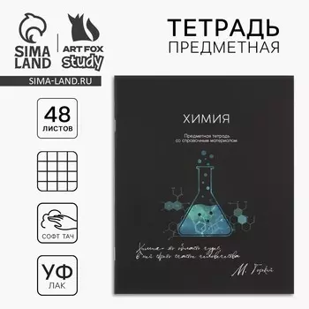 Тетрадь в клетку, предметная, 48 л.,на скрепке, а5