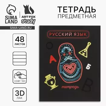 Тетрадь в линейку, предметная, 48 л.,на скрепке, а5