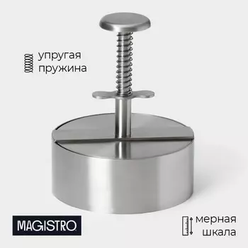 Пресс для бургеров magistro steel, 1411.5 см, 304 сталь, серебристый