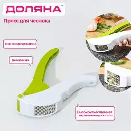 Пресс для чеснока доляна vegan, 19,5 см, цвет бело-зеленый